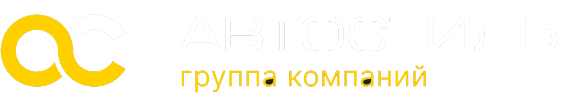 Логотип Автостиль